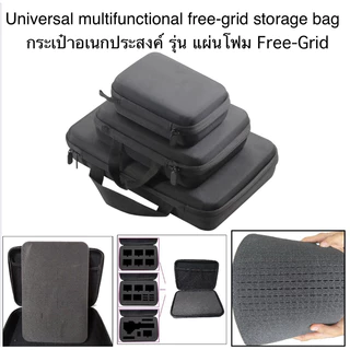 กระเป๋า อเนกประสงค์  รุ่น โฟม Universal multifunctional free-grid ใส่โกโปร กล้องแอคชั่น อุปกรณ์ไอที Storage Bag