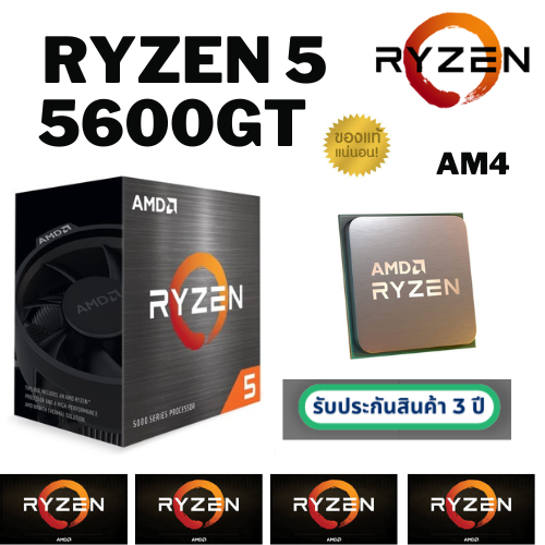 CPU (ซีพียู) AMD RYZEN 5 5600GT (SOCKET AM4)ประกัน 3ปี