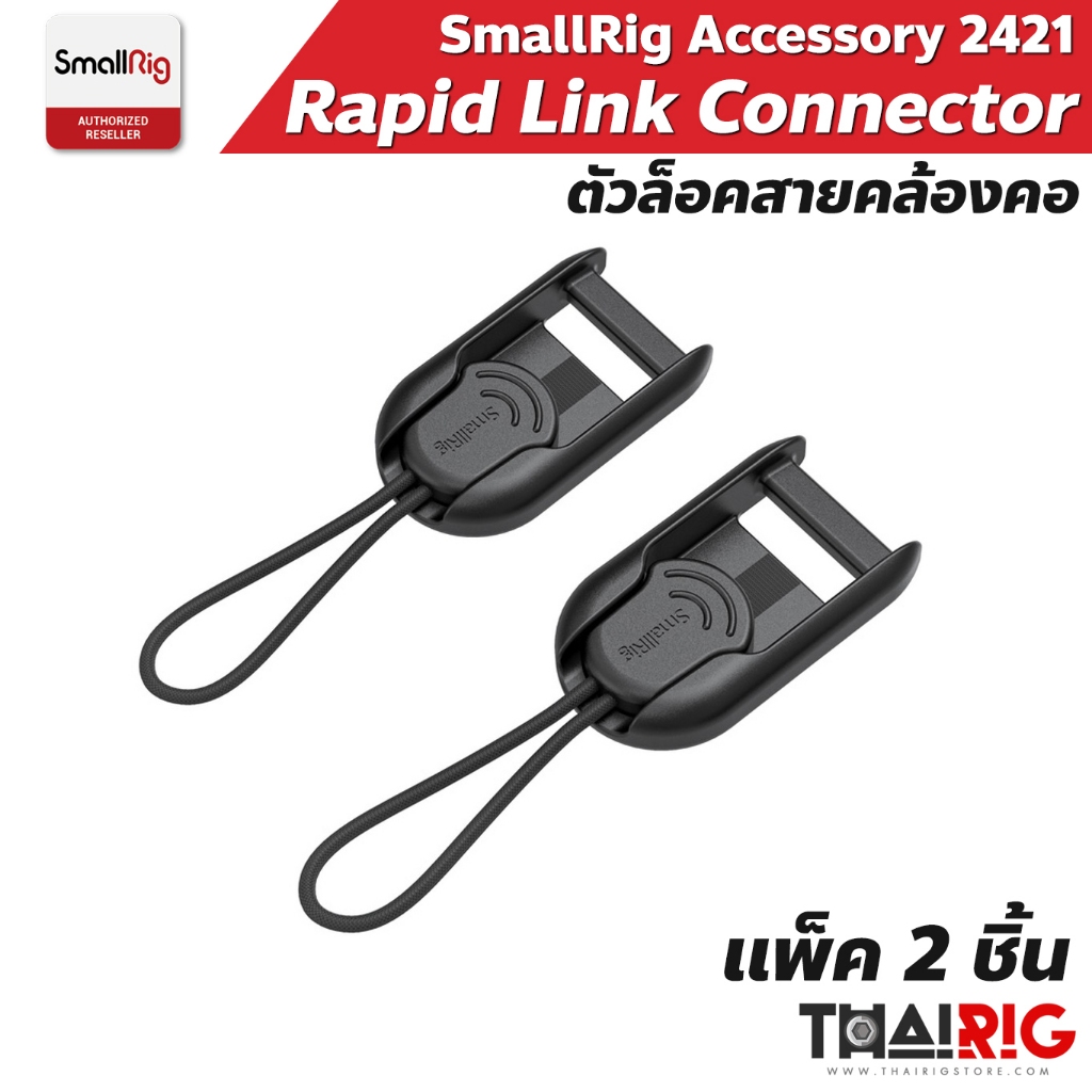 📌ส่งจากไทย📦 SmallRig Adapter Camera Strap 2421 Rapid Link Connector ตัวล็อคสาย คล้องคอ กล้องถ่ายรูป
