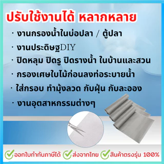 แผ่นกรองสแตนเลส 304 *80 Mesh - 200 Micron* ตะแกรงกรอง Stainless Wire Mesh พรีเมี่ยม กรองละเอียด แข็งแรง ใช้งานได้นาน