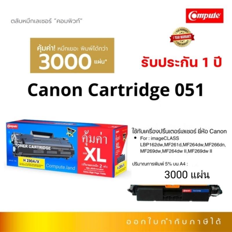 Compute for Canon 051 XL ImageCLASS LBP162dw MF261d MF264dw MF266dn MF269dw MF264dw #Cartridge051 3K