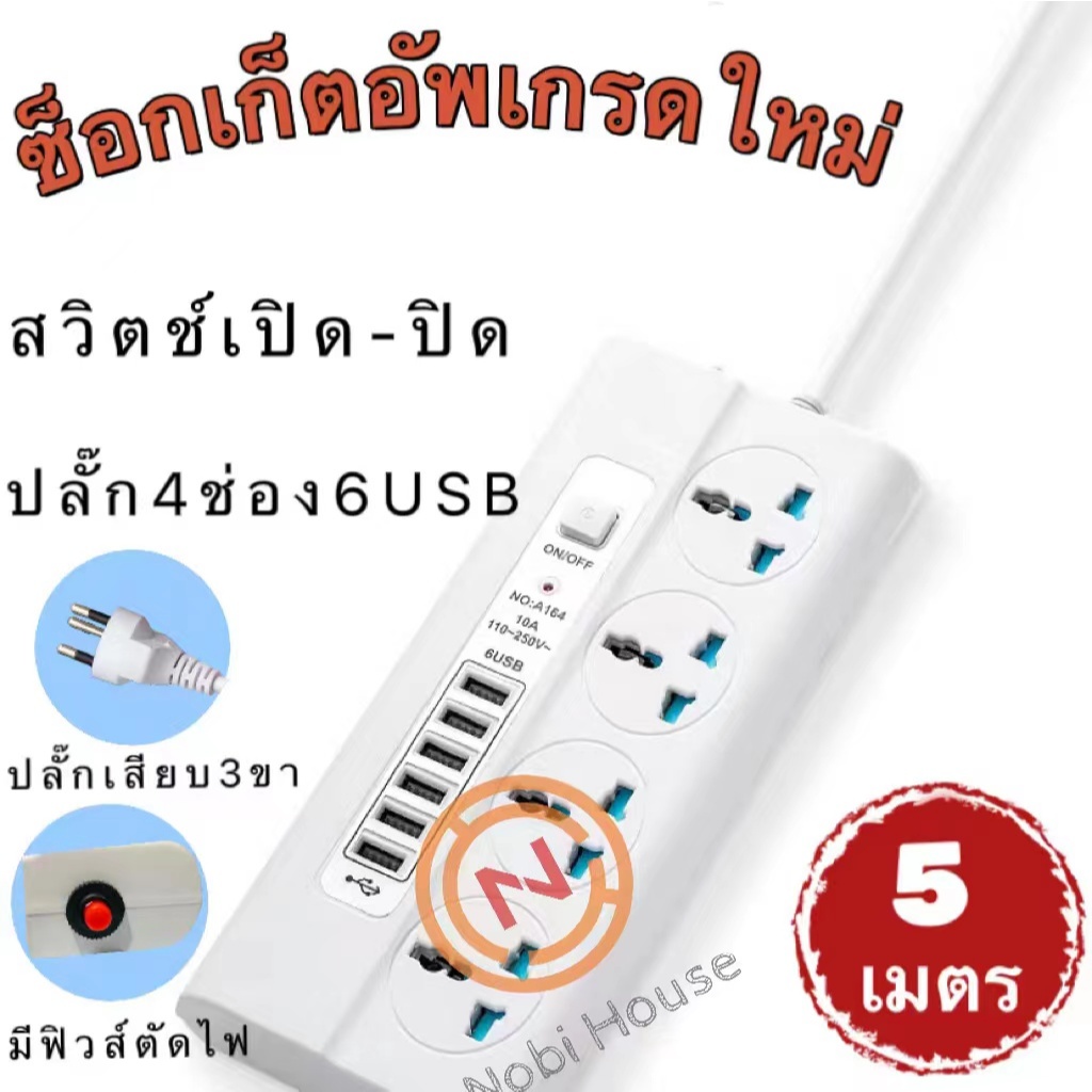 ปลั๊กไฟ 3ตา รางปลั๊กไฟ ปลั๊กไฟบ้าน  10A 2500W กันไฟสองชั้น เบรกเกอร์ตัดไฟ ช่อง USB 6ช่อง ปลั๊กชาร์จu