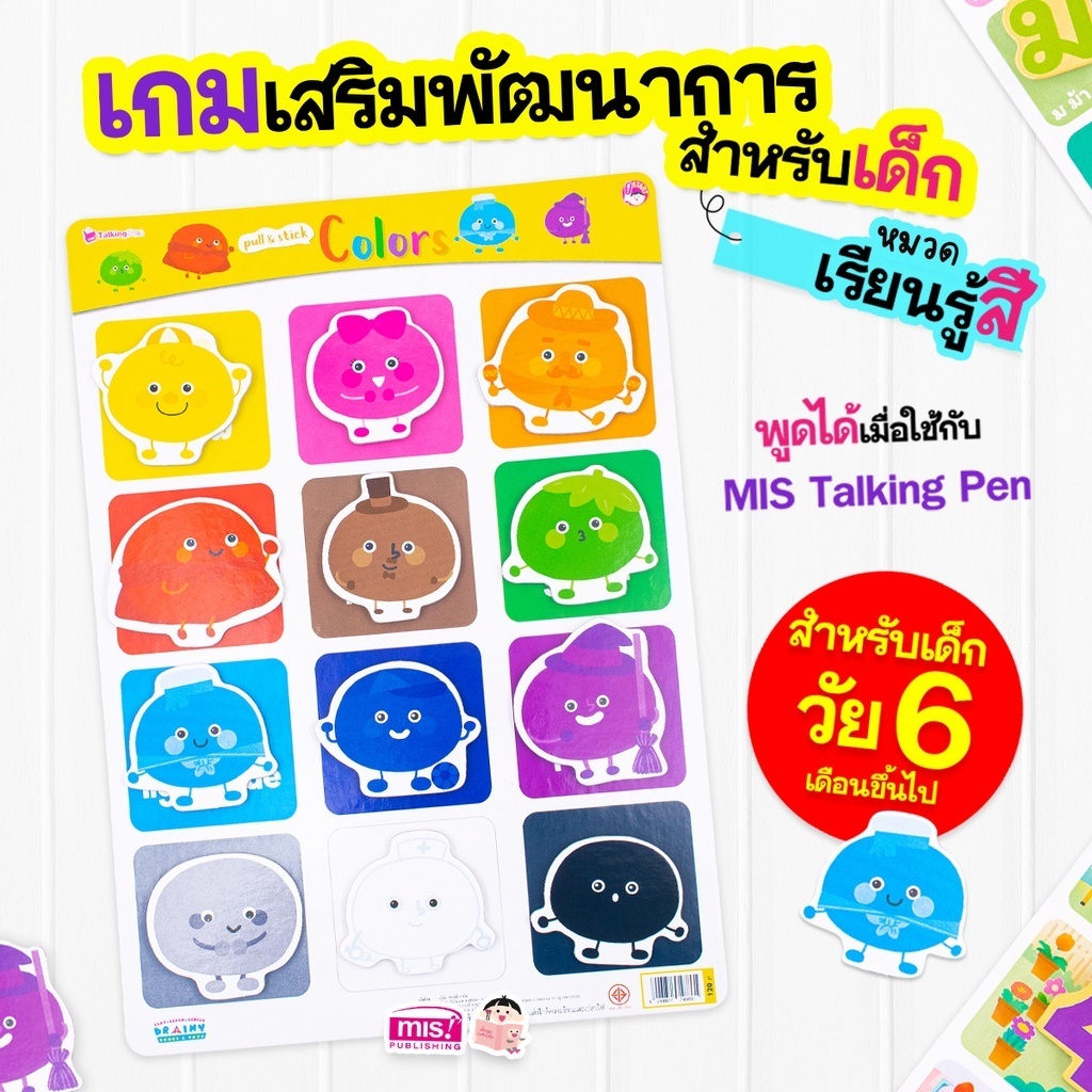 กระดานดึงแปะ-ติด เรียนรู้สี ตีนตุ๊กแก Pull & Stick ราคา ถูกที่สุด ดีลบีเคเค