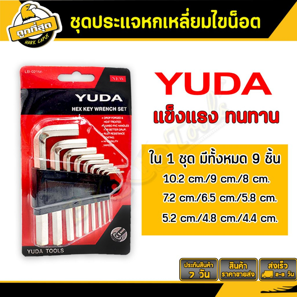 🔥กันสนิม🔥ประแจหกเหลี่ยม 9ชิ้น/แพ็ค ประแจแอลขัน กุญแจหกเหลี่ยม ชุดประแจ6เหลี่ยม ประแจ แข็งแรง ทนทาน!!