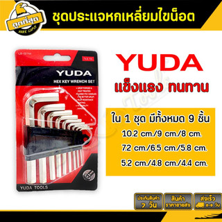 🔥กันสนิม🔥ประแจหกเหลี่ยม 9ชิ้น/แพ็ค ประแจแอลขัน กุญแจหกเหลี่ยม ชุดประแจ6เหลี่ยม ประแจ แข็งแรง ทนทาน!!