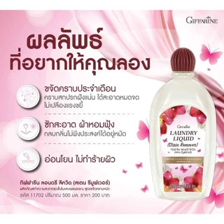 กิฟฟารีน ลอนดรี ลิควิด (สเตน รีมูฟเวอร์) ผลิตภัณฑ์ทำความสะอาดชุดชั้นในและแพรพรรณ สูตรขจัดคราบหนัก
