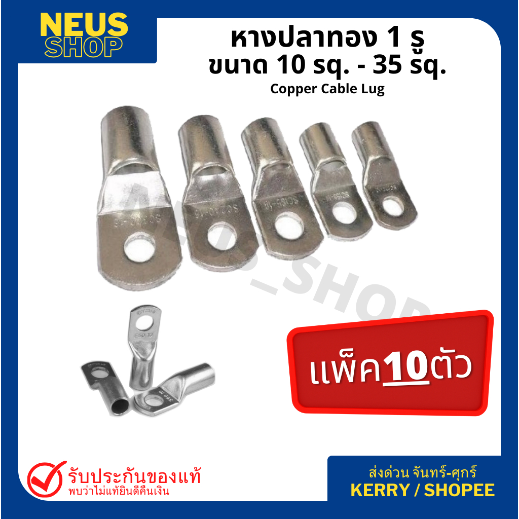 หางปลาทองแดงหนา ขนาด 10 sq. - 35 sq. (10ตัว/แพ็ค)