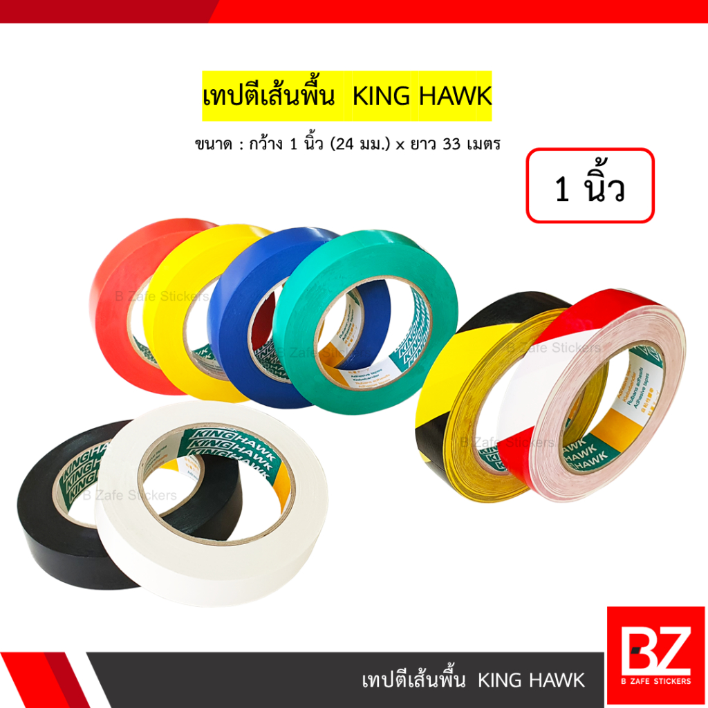 เทปตีเส้น เทปตีเส้นพื้นโรงงาน King Hawk กว้าง 1 นิ้ว(24 มม.)ยาว 33 เมตร