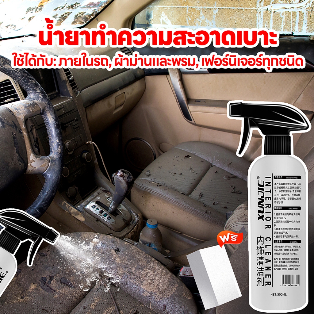 น้ำยาฟอกเบาะ ทำความสะอาดเบาะ น้ำยาเช็ดเบาะ น้ำยาขัดเบาะ ทำความสะอาดภายในรถยนต์ สเปรย์ฟอกเบาะขจัดคราบอเนกประสงค์