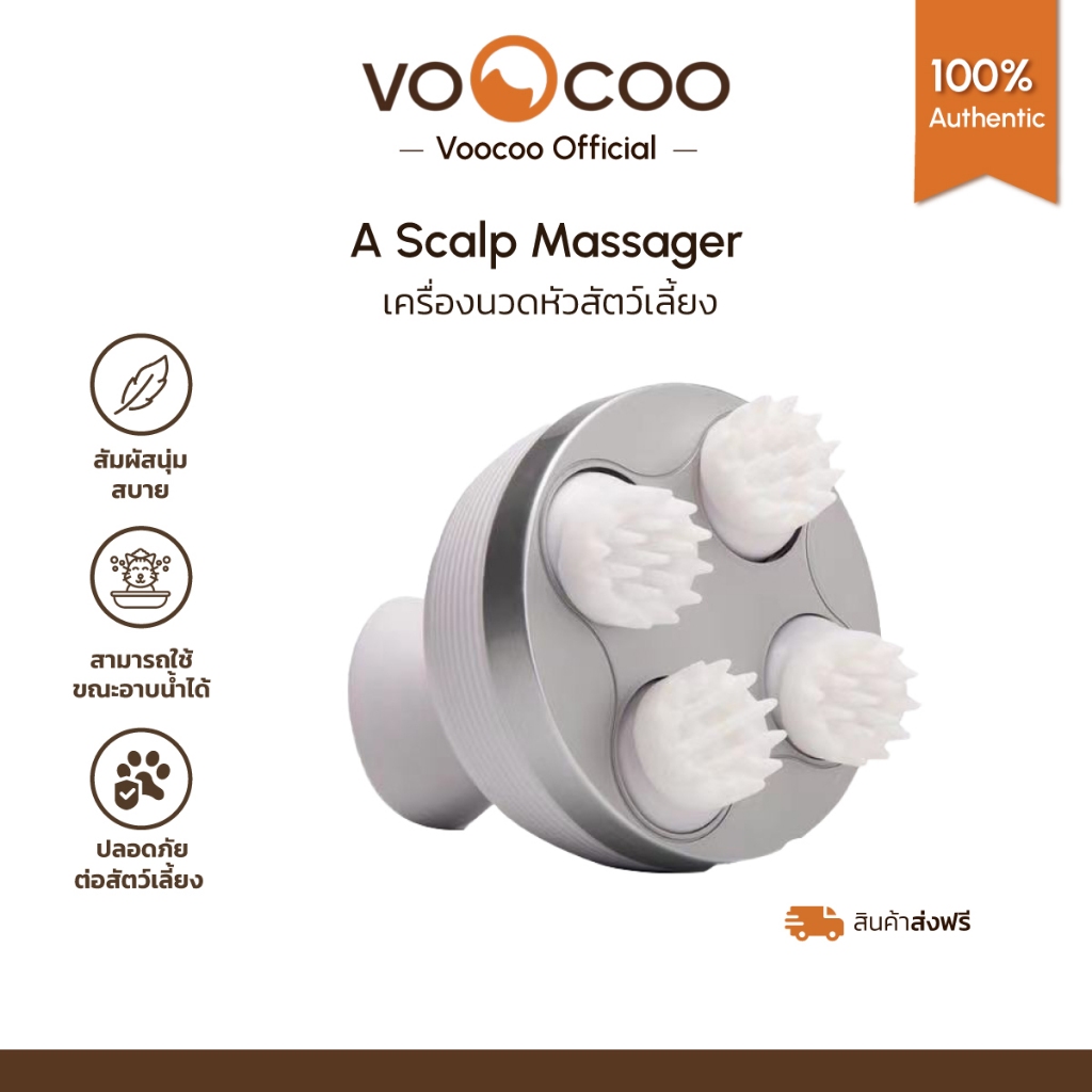 VooCoo เครื่องนวดหัวสัตว์เลี้ยง A Scalp Massager