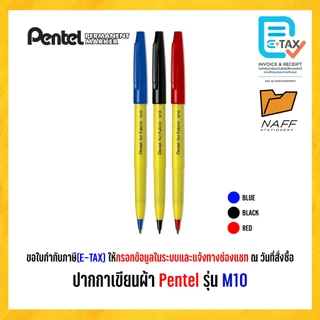 ปากกาเคมี ปากกาเขียนผ้า Pentel รุ่น M10 (1 ด้าม)