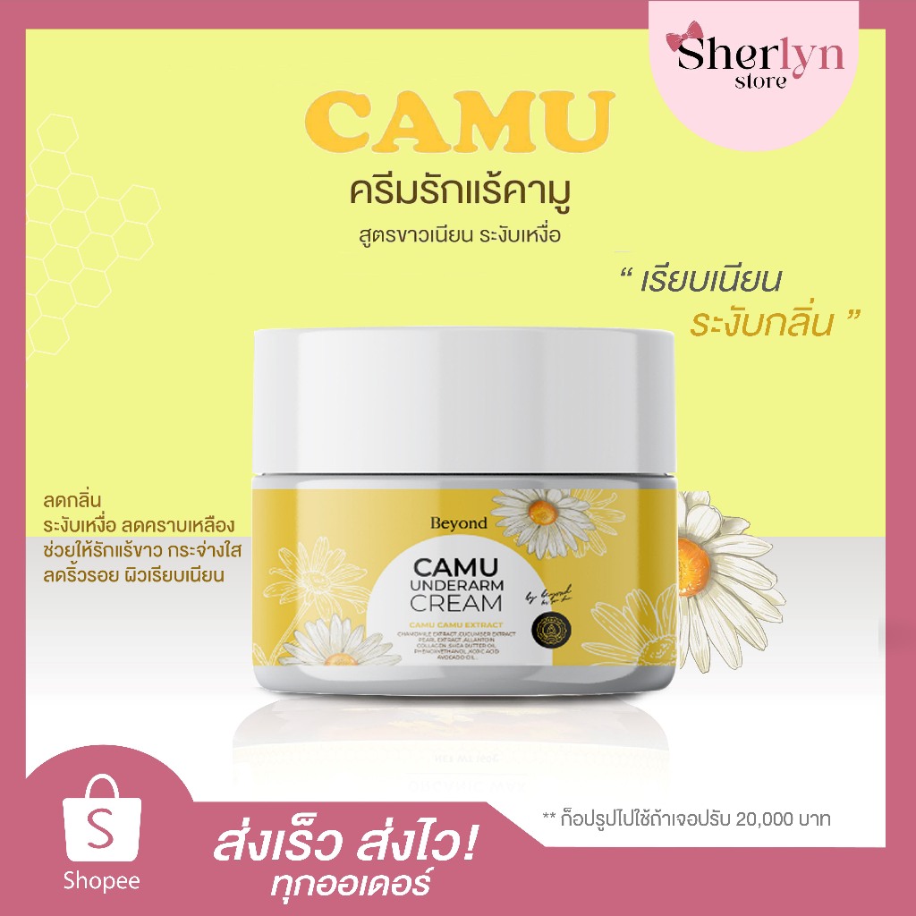 💝พร้อมส่ง💝 ครีมรักแร้ camu ครีมคามู ครีมใต้วงแขน รักแร้ขาว หนังไก่ จั๊กแร้ โรออน คามู ทารักแร้ แท้