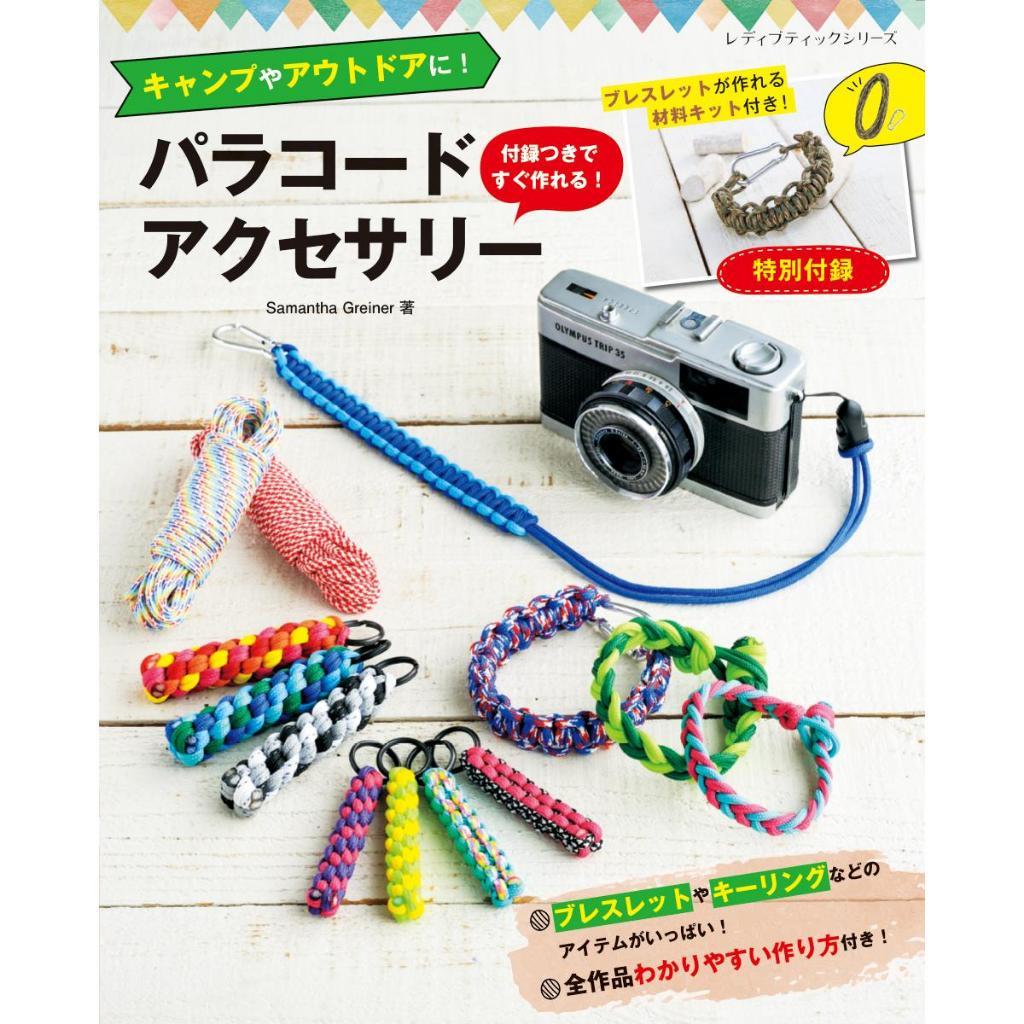 หนังสือญี่ปุ่น Paracord Basics พื้นฐานงานถักเชือกเชือกพาราคอร์ด 4939459681446