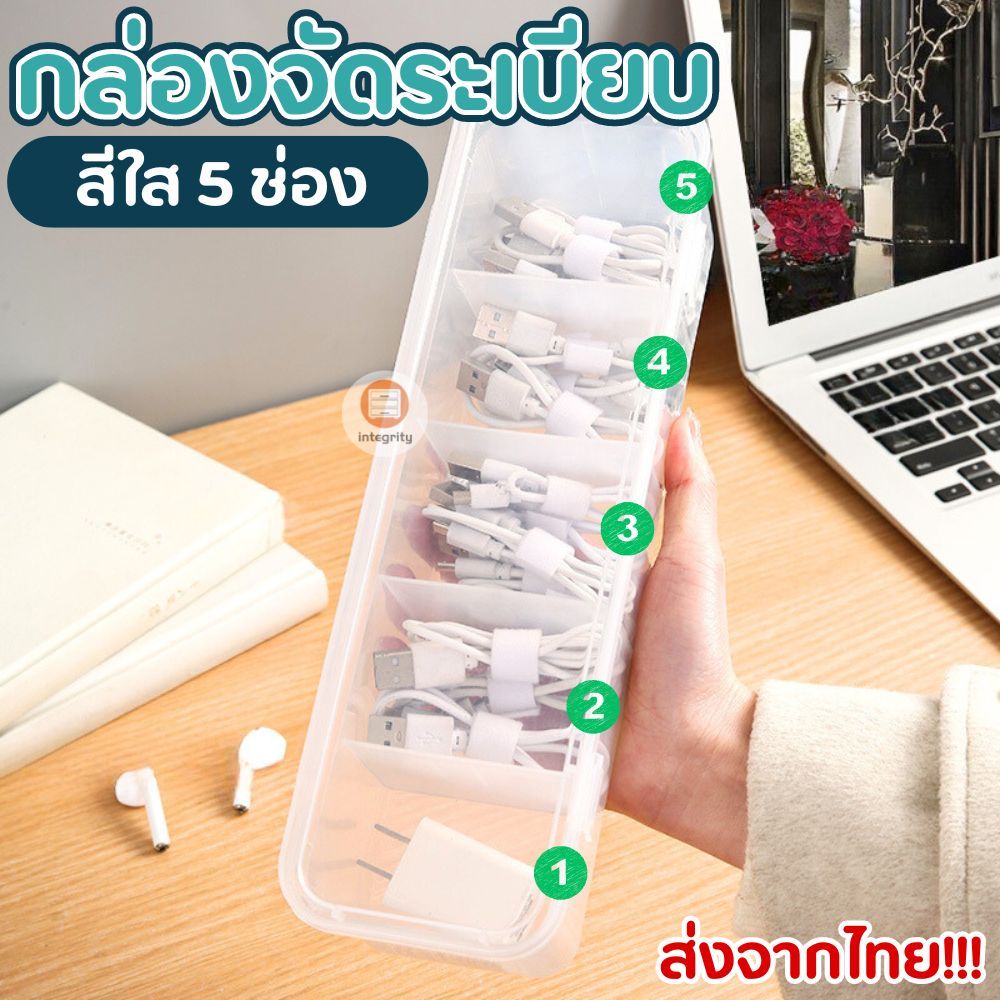 กล่องเก็บของอเนกประสงค์ สีใส แบบแบ่ง 5 ช่อง storage box พร้อมฝาปิด กล่องเก็บสายชาร์จ หูฟัง เครื่องประดับ พร้อมส่ง!!!