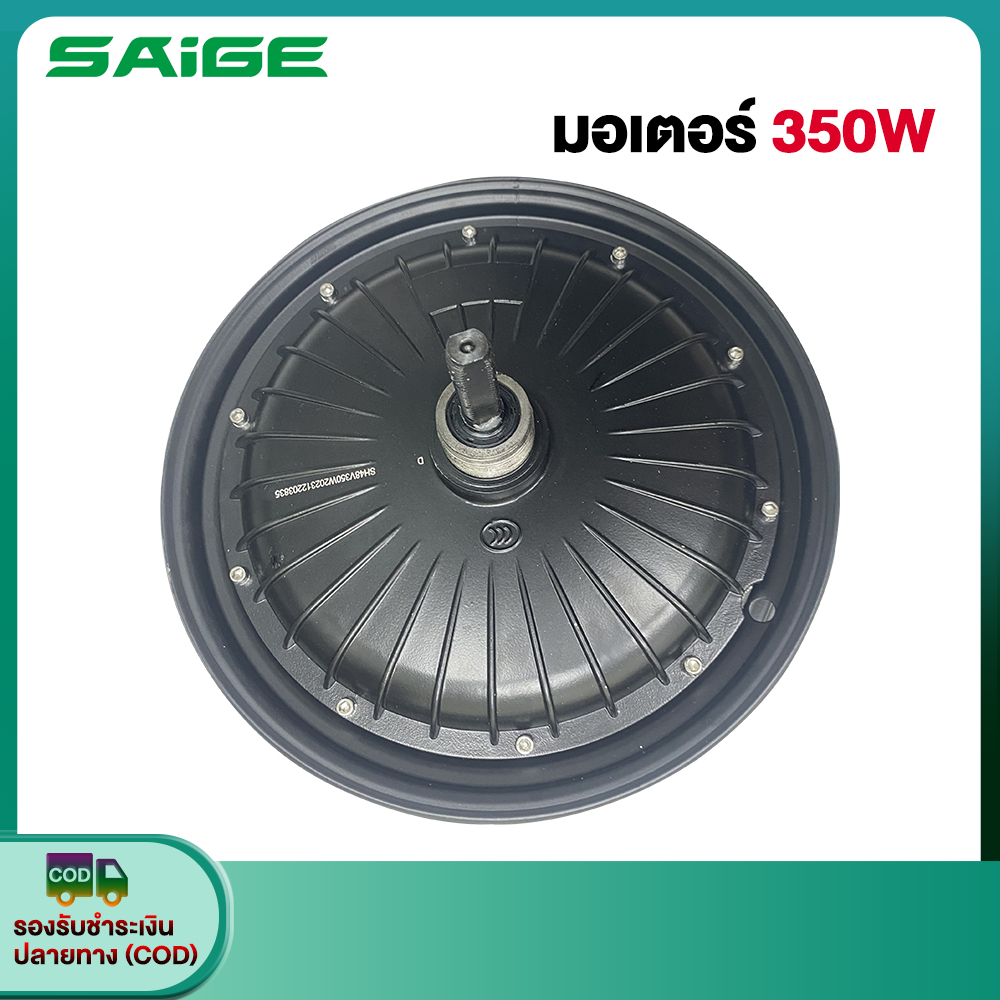 Saige มอเตอร์ 500W 350W 800W ชิ้นส่วนอะไหล่จักรยานไฟฟ้า สกูตเตอร์ไฟฟ้า จักรยาน สำหรับจักรยานไฟฟ้า14นิ้ว ส่งจากประเทศไทย