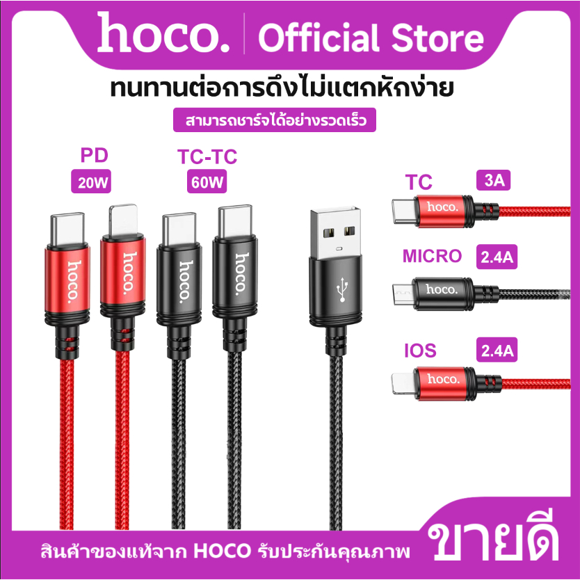HOCO X89 สายชาร์จมือถือ สำหรับ iOS/Micro/Type-C/PD จ่ายไฟสูงสุด 2.4A/3.0A สายถักไนลอน ไม่ขาดง่าย