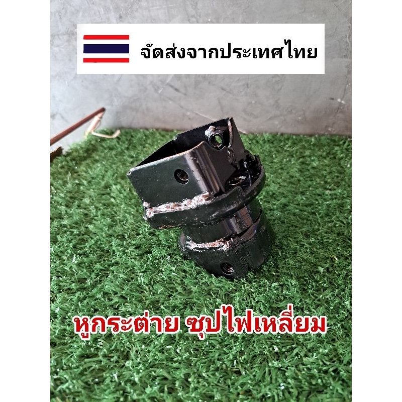 หูกระต่าย ซุปไฟเหลี่ยม SUPER CUB C70S C90S