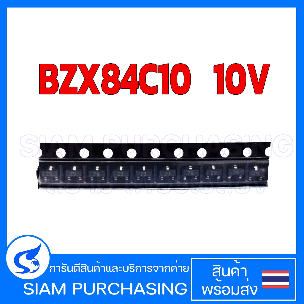 (จำนวน 10ชิ้น) ไดโอด ZENER DIODE BZX84C10 10V 300MW