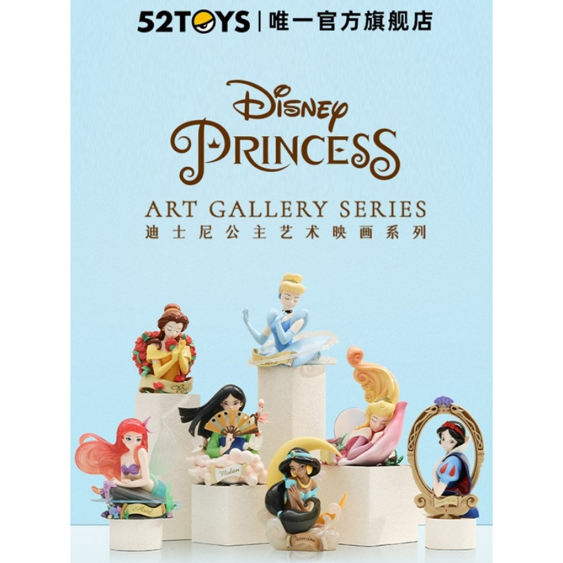 ( พร้อมส่ง )52Toys Disney Princess Art Gallery Series (กล่องสุ่ม เจ้าหญิง ดิสนีย์ ลุ้น Secret )
