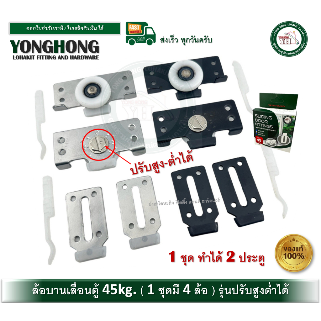 ล้อบานเลื่อน 45 กิโลกรัม ล้อบานเลื่อนตู้เสื้อผ้า ล้อเลื่อนเฟอร์นิเจอร์ รุ่นปรับได้ (1 ชุดมี 4 ล้อ)