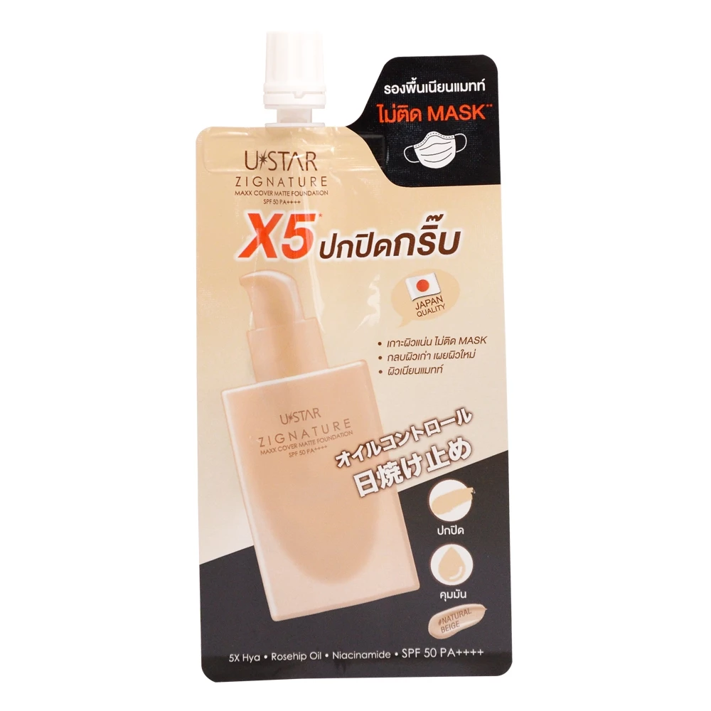 Ustar Zignature Maxx Cover Matte Foundation SPF50 PA++++ (5g) ยูสตาร์ รองพื้นผิวผสมสกินแคร์ thumbnail 4