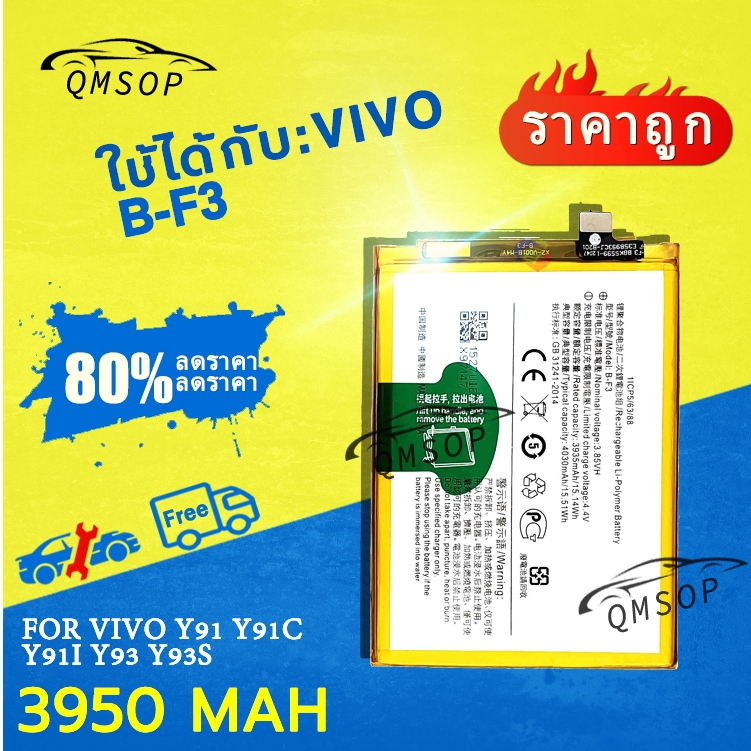 แบตโทรศัพท์ ใช้ได้กับ VIVO Y91 Y91C Y91i Y93 Y93S B-F3 3950mAh แบตเตอรี่