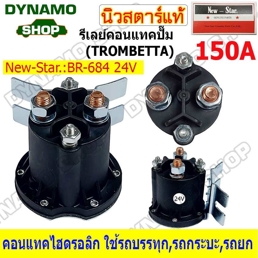 รีเลย์คอนแทคปั๊ม DC 24V TROMBETTA 684-2461-212,684-1261-212-17,684-2461-212-17,QCC15,YB150D,YB100D,C