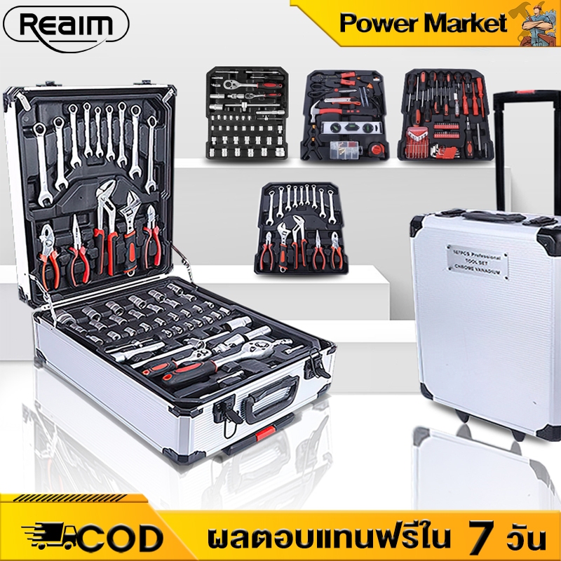 Reaim ครื่องมือช่าง ชุดเครื่องมือช่าง ชุดบล็อก ประแจ กล่องเครื่องมือช่าง กล่องเครื่องมือ ชุดประแจ ชุดประแจบล็อก