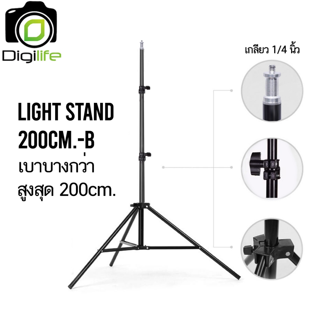 Digilife Light Stand 200 cm. ขาตั้ง 2 ม. ขาตั้งไฟ ขาตั้งแฟลช / Bar , Background