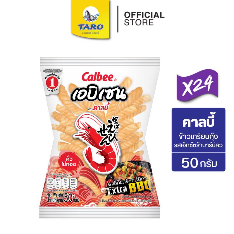 Calbee คาลบี้ ข้าวเกรียบกุ้ง รสเอ็กซ์ตร้าบาร์บีคิว 50g 20 บ. (ยกกล่อง 24 ซอง)