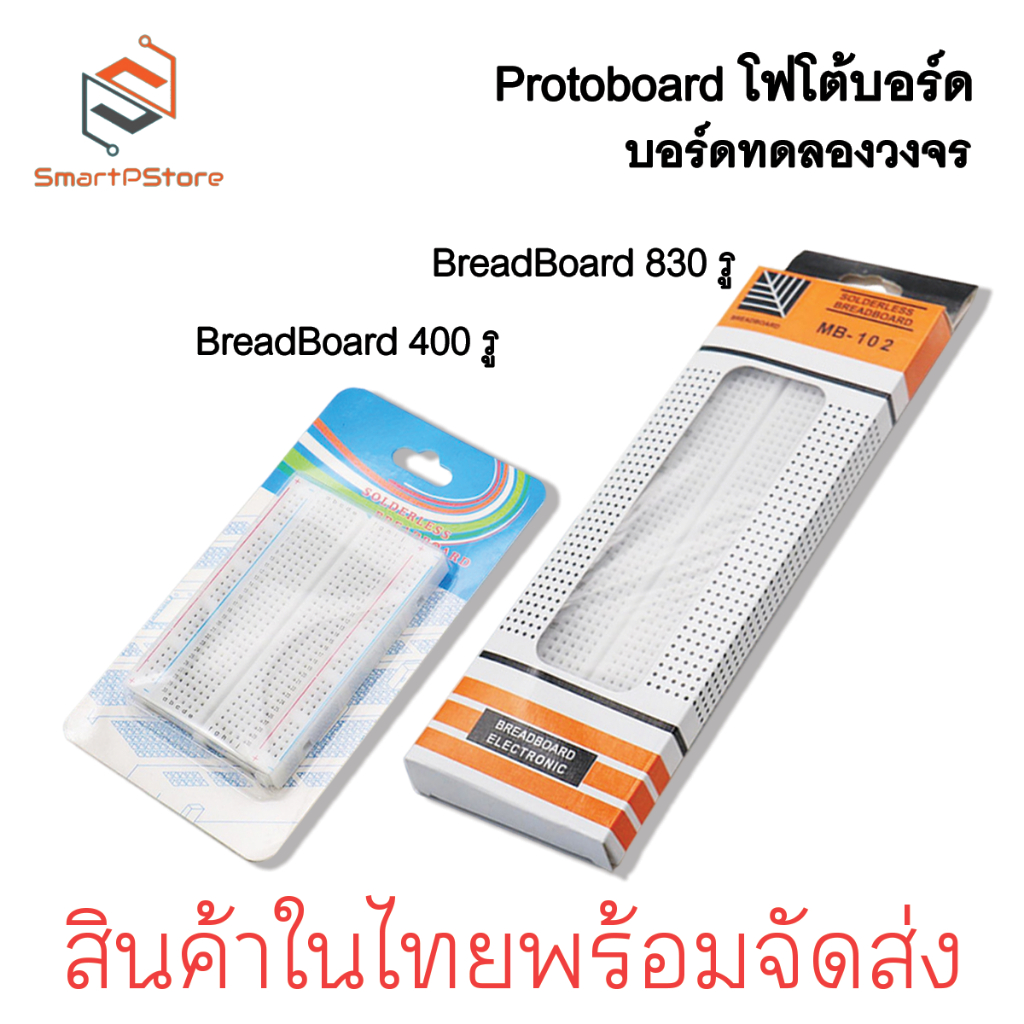 Breadboard 830 รู Protoboard 400 รู บอร์ดทดลอง โฟโต้บอร์ดสำหรับต่อวงจร Aduino