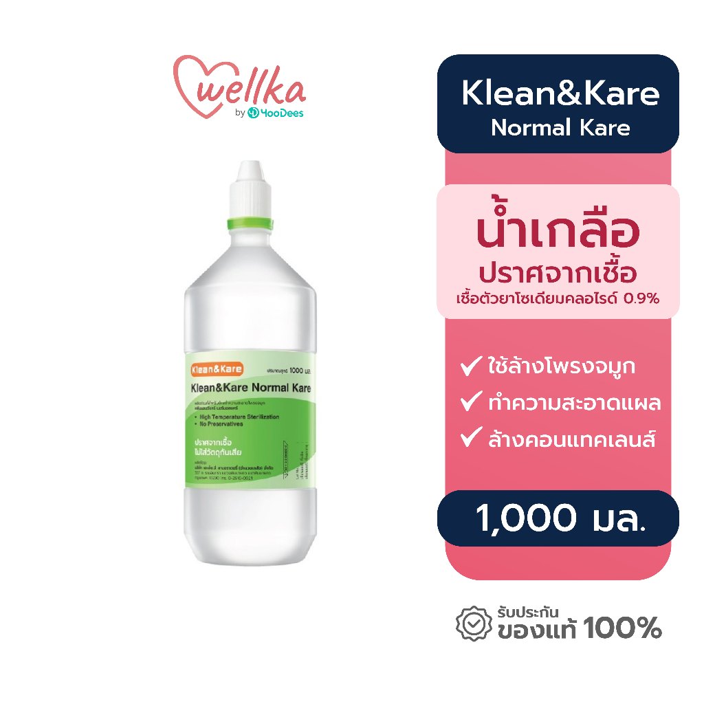 Klean & Kare Normal Kare คลีนแอนด์แคร์ น้ำเกลือปราศจากเชื้อ ขนาด 1000มล.