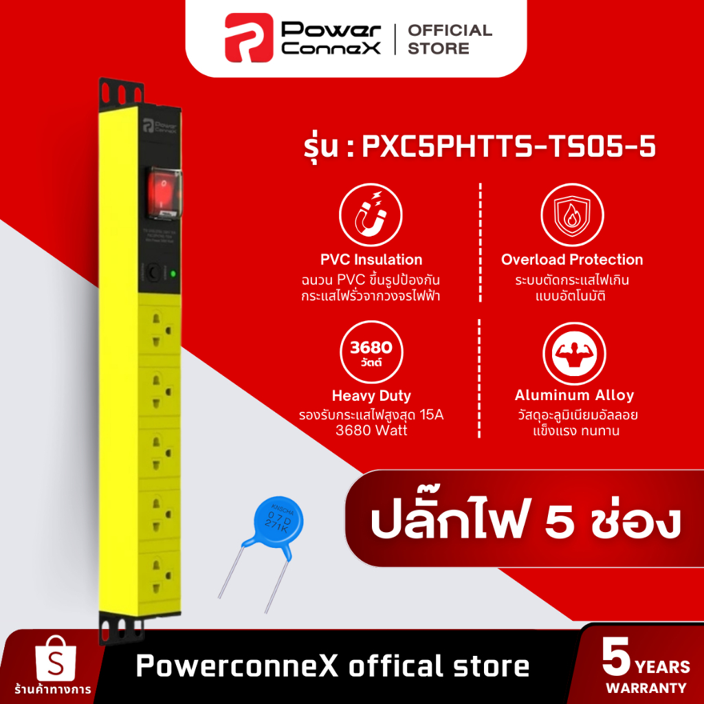 PowerconneX (ปลั๊กไฟ) เต้ารับ แบบ 5 ช่อง สายยาว 5 เมตร รุ่น Double Protection l PXC5PHTTS-TS05-5