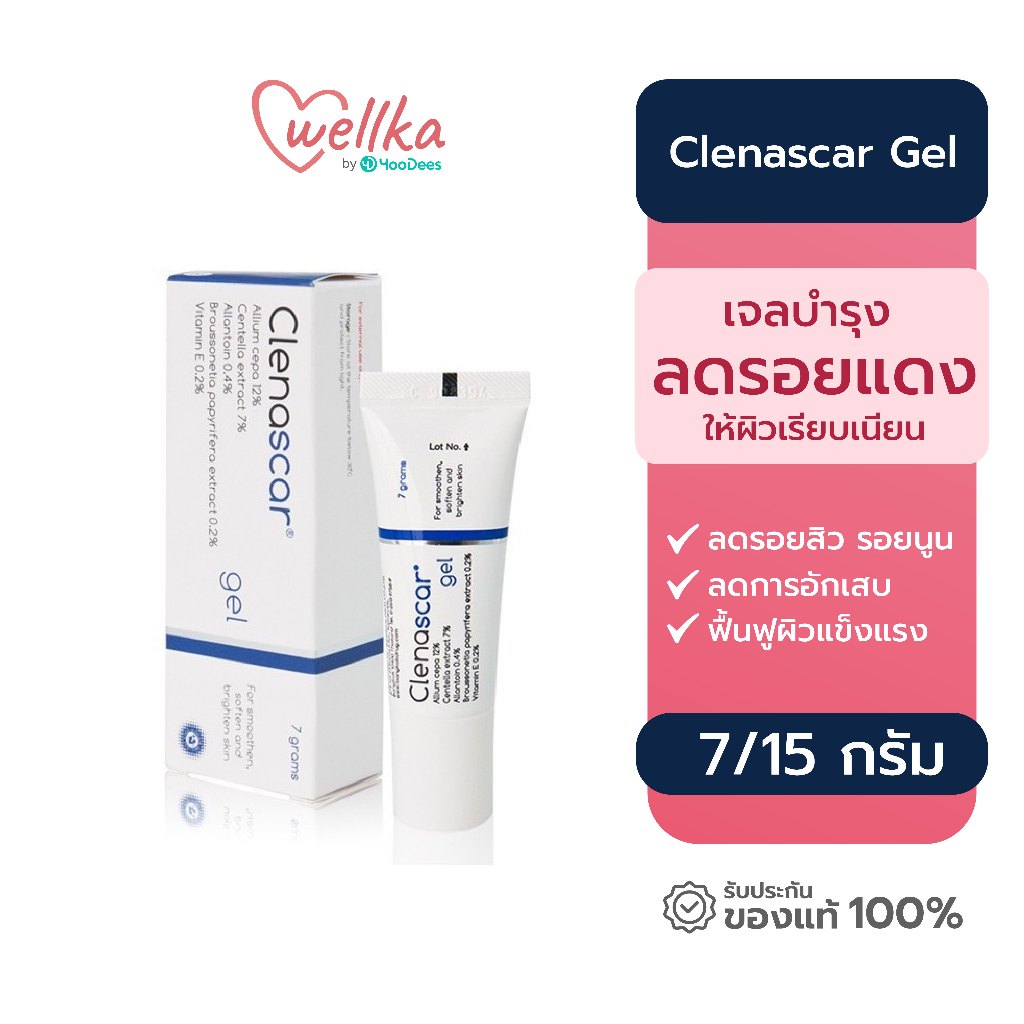 [ของแท้ ส่งไว] Clenascar Gel คลีนาสการ์ เจลบำรุง (สีน้ำเงิน) ขนาด 7กรัม / 15กรัม