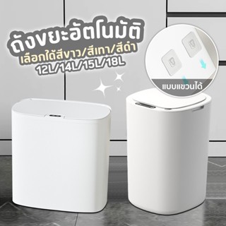 ถังขยะอัตโนมัติ ถังขยะอัจฉริยะสำหรับใช้ภายในบ้าน ถังขยะ ฝาเป…