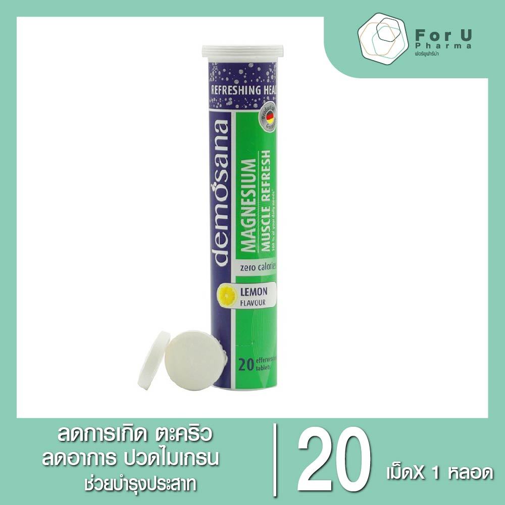 Demosana Magnesium Lemon 20s เม็ดฟู่ละลายน้ำ ดีโมซานา แมกนีเซียม กลิ่นเลมอน (1หลอด) สีเขียว