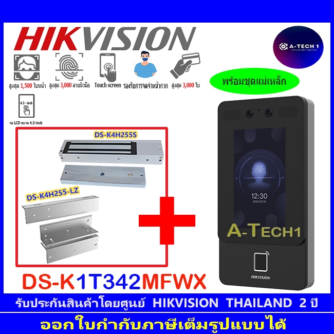 HIKVISION DS-K1T320MFWX , DS-K1T321MFWX , DS-K1T343M(F)WX , DS-K1T342MFWX , DS-K1T342MFX-E1 พร้อมที่