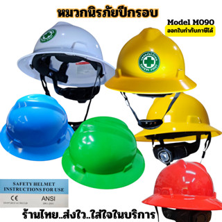 หมวกนิรภัยปีกรอบทรงVรุ่นM090หมวกกันกระแทกหมวกวิศวกรปรับหมุนส…