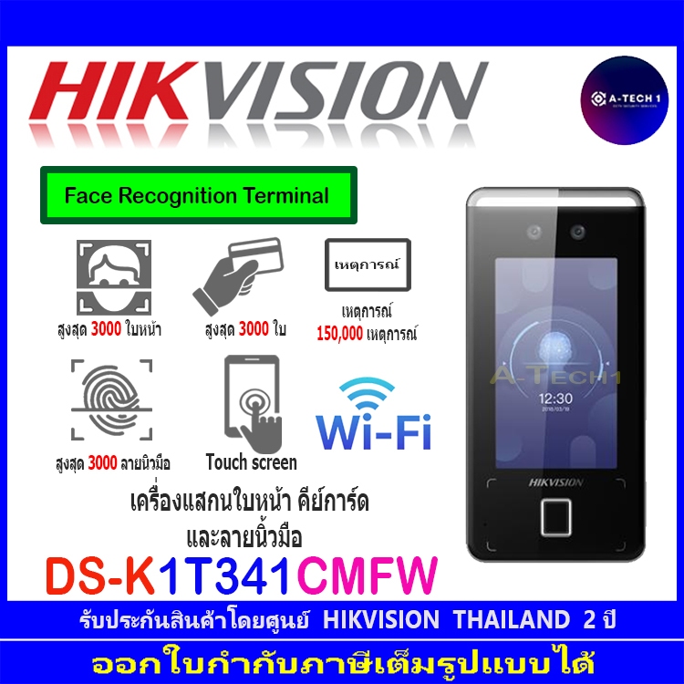 HIKVISION  เครื่องสแกนหน้า เครื่องบันทึกเวลาเข้า-ออก DS-K1T341CMFW Value Series Face Access Terminal