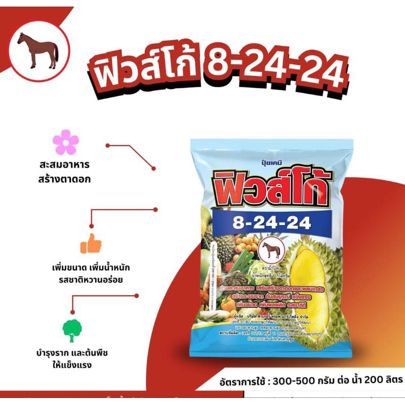 ปุ๋ยเกล็ดพ่นทางใบ 8-24-24 (1กิโล)เร่งการออกดอก ขยายขนาดผล
