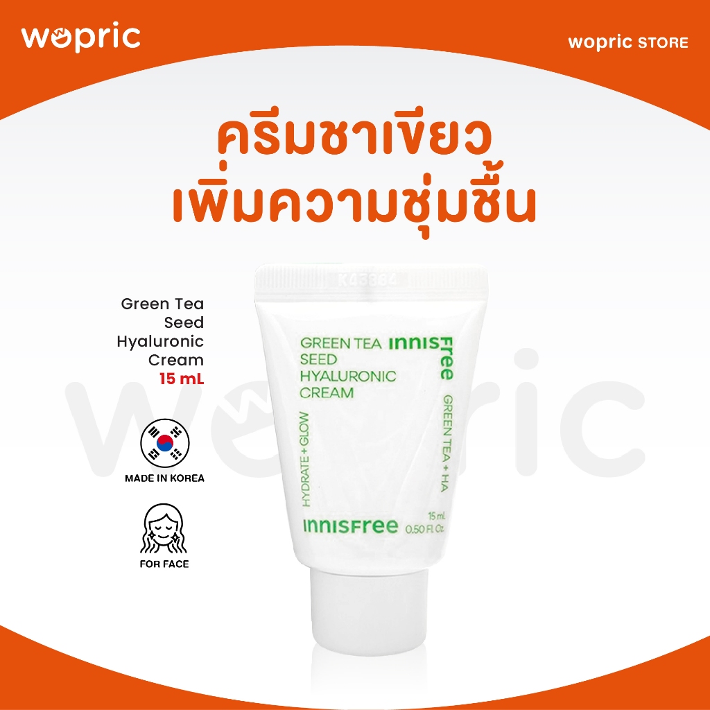 แท้💯พร้อมส่ง Innisfree Green Tea Seed Hyaluronic Cream 15mL ครีมชาเขียวเพิ่มความชุ่มชื่น