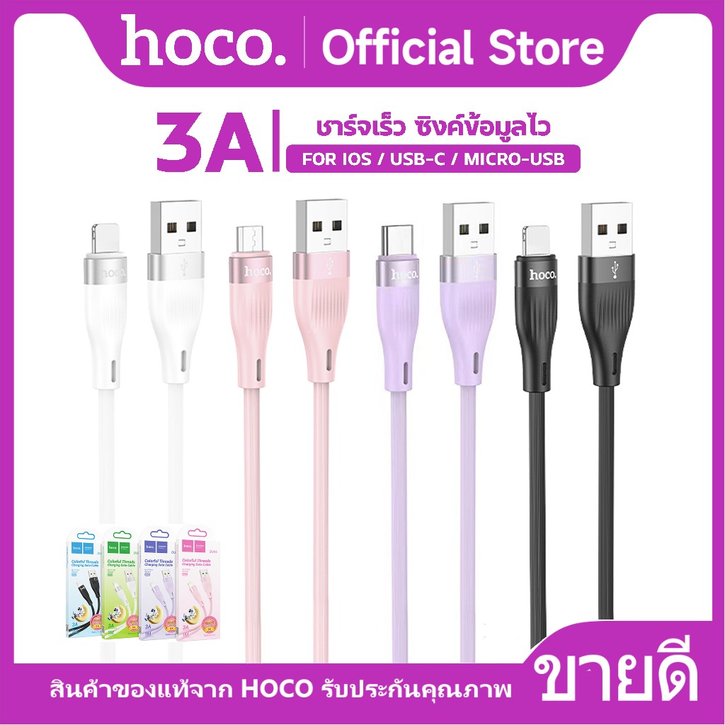 HOCO DU45 สายชาร์จเร็ว 3A สำหรับ For-iOS/Type-C/Micro ชาร์จเร็ว Fast charge สายซิลิโคน ยาว 1เมตร ยืดหยุ่นสูงไม่ขาดง่าย