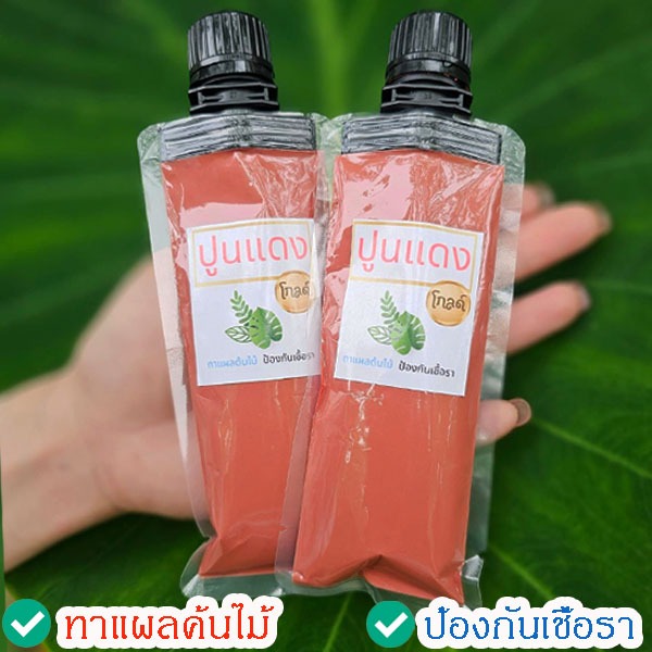 ปูนแดงโกลด์📌ทาแผลต้นไม้📌10แถม1!!🎯ถูกที่สุด19บ.🎯ปูนแดง 80 กรัม☘️เพิ่มสารกำจัดเชิ้อรา☘️ป้องกันราต้นไม้อย่างได้ผล!!