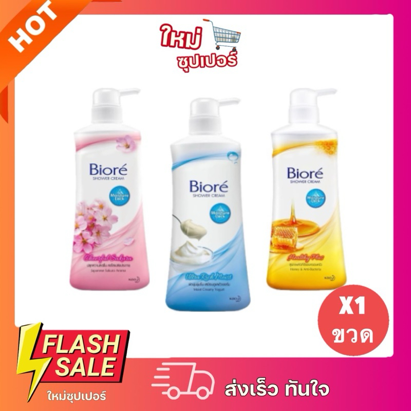 [X1 ขวด]BIORE Shower Cream Healthy Plus 550ml. ครีมอาบน้ำ บิโอเร เฮลท์ตี้ พลัส