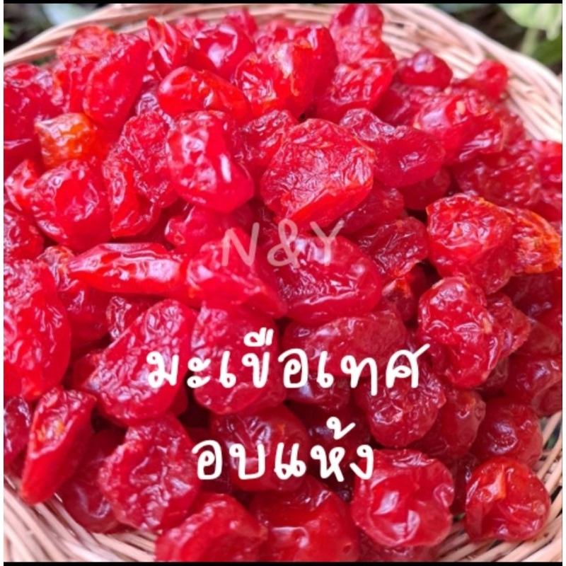 มะเขือเทศราชินีอบแห้งขนาด 500 กรัม กรอบนอกฉ่ำใน อมเปรี้ยวอมหวาน