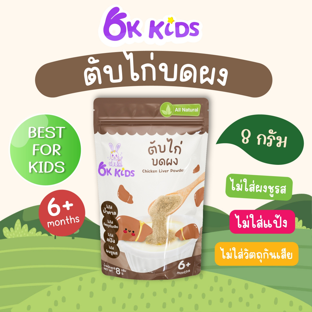 ตับไก่บดผงChicken Liver Powder / OK KIDS OK_021