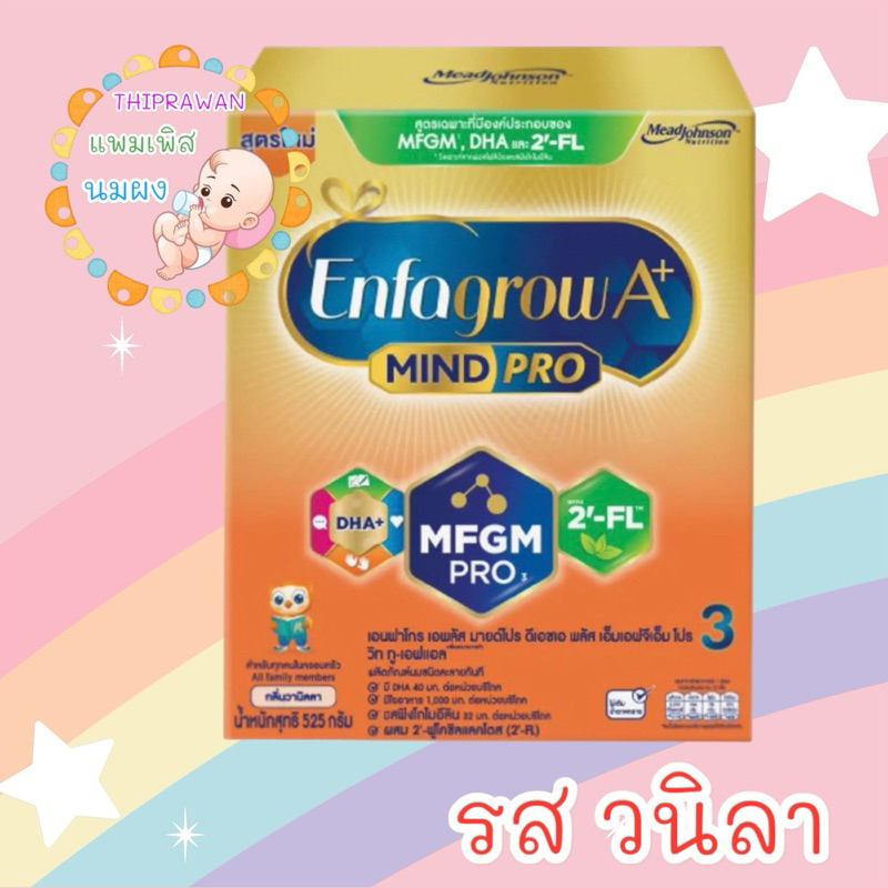 ไม่มีกล่อง ขนาด 425 x 3 ถุง กรัม รสวนิลา เอนฟาโกร ขนาด 1275 กรัม enfagrow