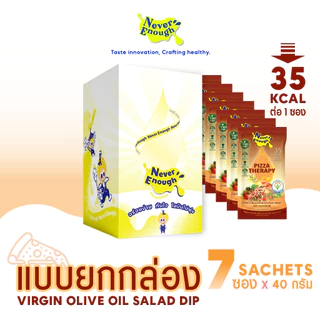 NEVER ENOUGH น้ำสลัดน้ำมันมะกอก (ทรัฟเฟิล/พิซซ่า/เบอร์รี่) 40 กรัม x 7ซอง (ตรา เนเวอร์อีนัฟ)