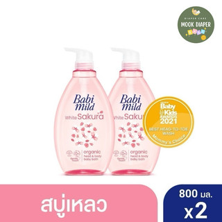 (2ขวด) เบบี้มายด์ สบู่เหลวอาบและสระ 800 มล. x2 สูตรซากุระ