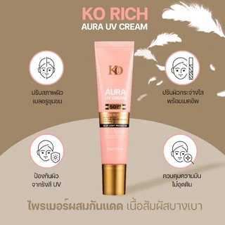 กันแดดหลอดชมพู korich